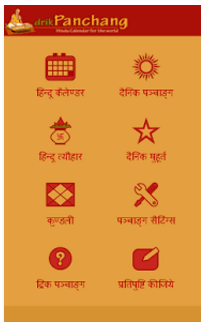Hindu Calendar - Drik Panchang App Download Today