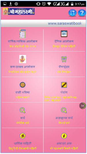 Download Mahalakshmi Dindarshika calendar Lite App 2014 2015 2016 2017