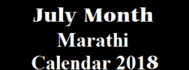 July Month Marathi Calendar 2018